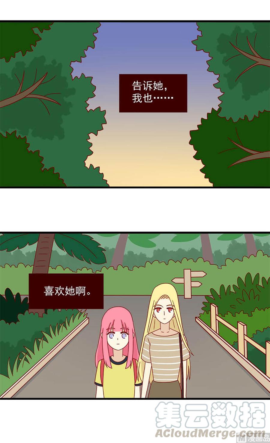 离别的岛，重逢的岛韩漫全集-第121话：要告诉她吗无删减无遮挡章节图片 