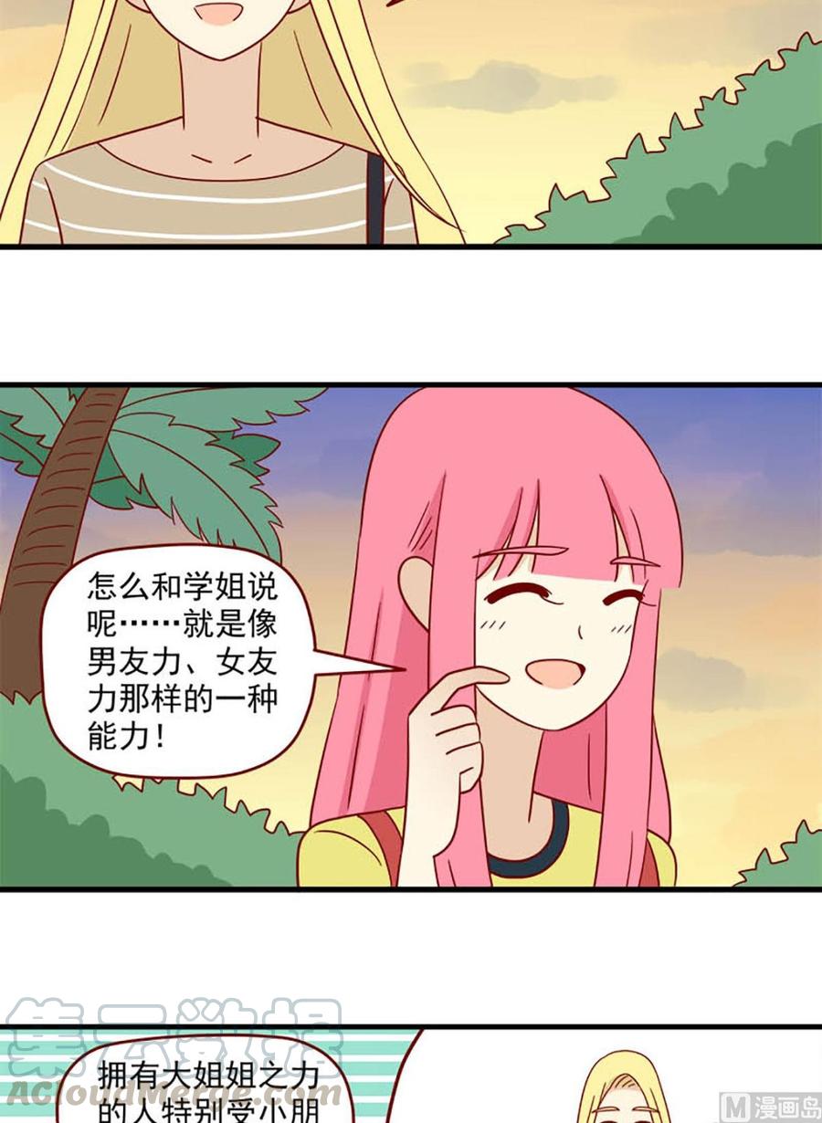 离别的岛，重逢的岛韩漫全集-第121话：要告诉她吗无删减无遮挡章节图片 