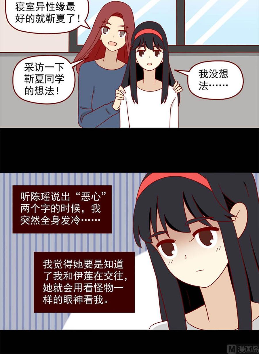 离别的岛，重逢的岛韩漫全集-第124话：怪物无删减无遮挡章节图片 