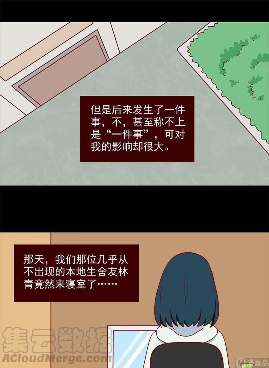 离别的岛，重逢的岛韩漫全集-第124话：怪物无删减无遮挡章节图片 