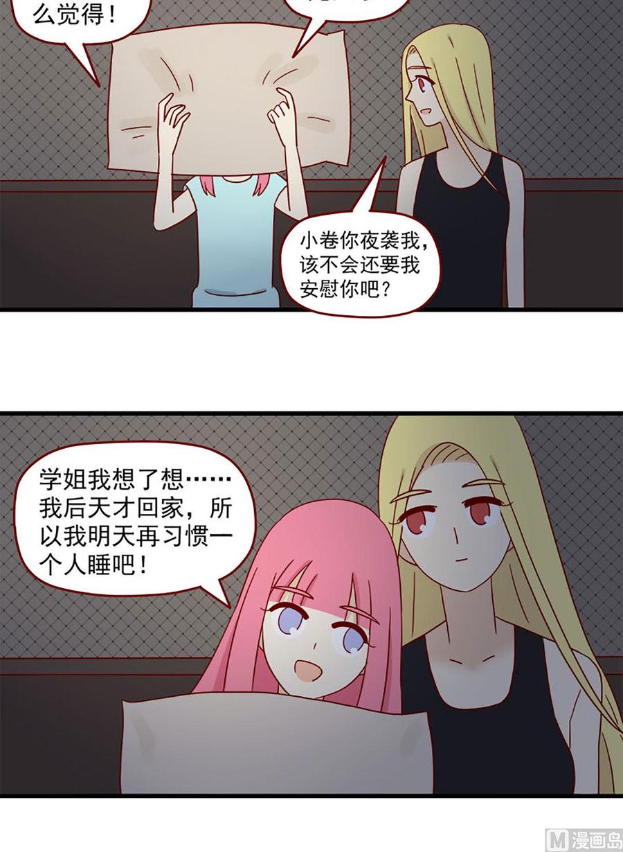 离别的岛，重逢的岛韩漫全集-第128话：明天再习惯无删减无遮挡章节图片 
