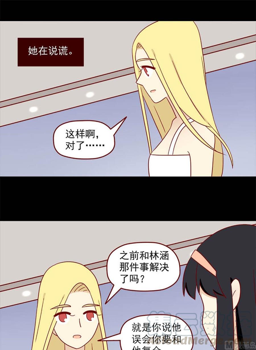 离别的岛，重逢的岛韩漫全集-第130话：自欺无删减无遮挡章节图片 