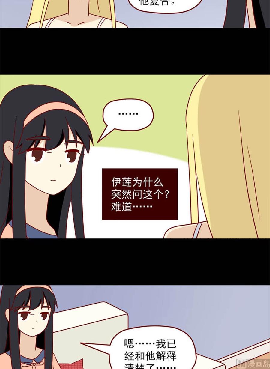 离别的岛，重逢的岛韩漫全集-第130话：自欺无删减无遮挡章节图片 