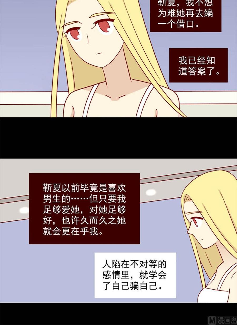 离别的岛，重逢的岛韩漫全集-第130话：自欺无删减无遮挡章节图片 