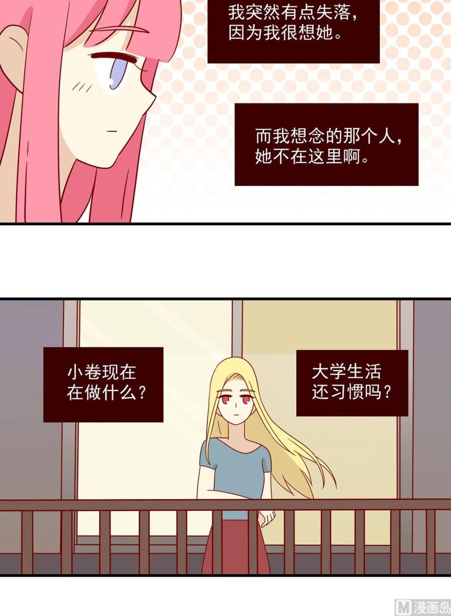 离别的岛，重逢的岛韩漫全集-第131话：双向单恋无删减无遮挡章节图片 