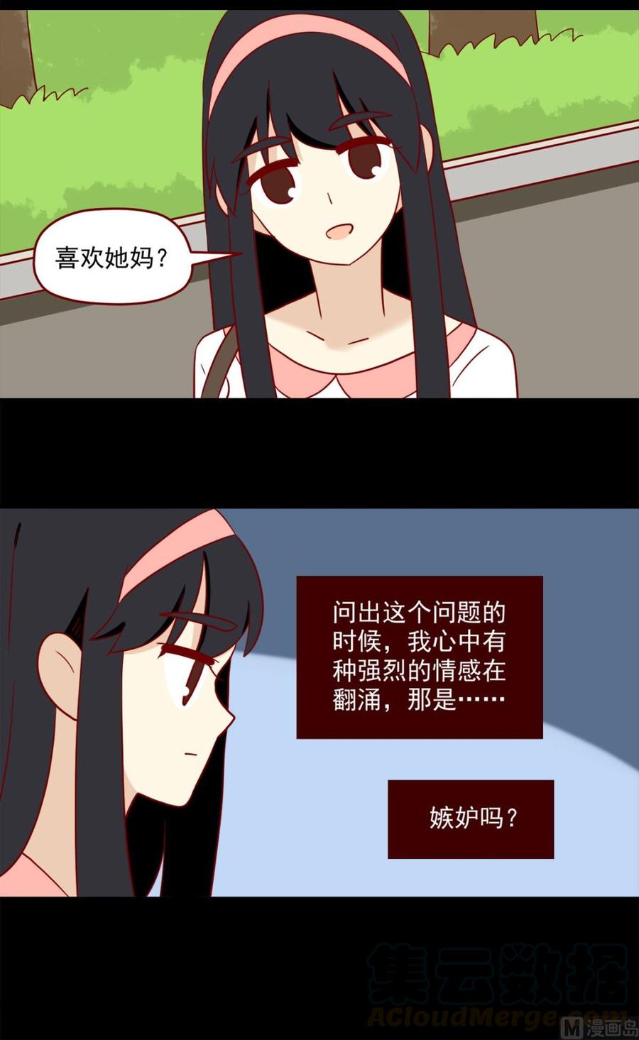 离别的岛，重逢的岛韩漫全集-第133话：嫉妒无删减无遮挡章节图片 