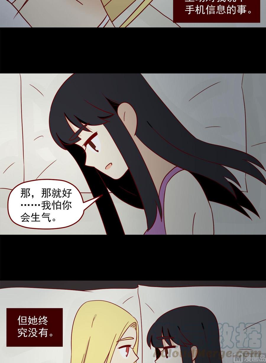 离别的岛，重逢的岛韩漫全集-第133话：嫉妒无删减无遮挡章节图片 