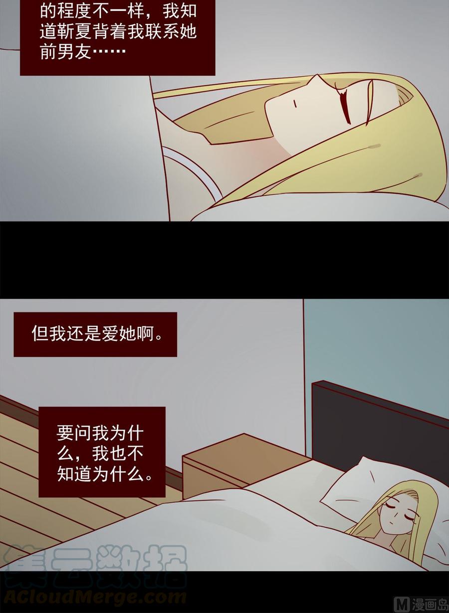 离别的岛，重逢的岛韩漫全集-第133话：嫉妒无删减无遮挡章节图片 