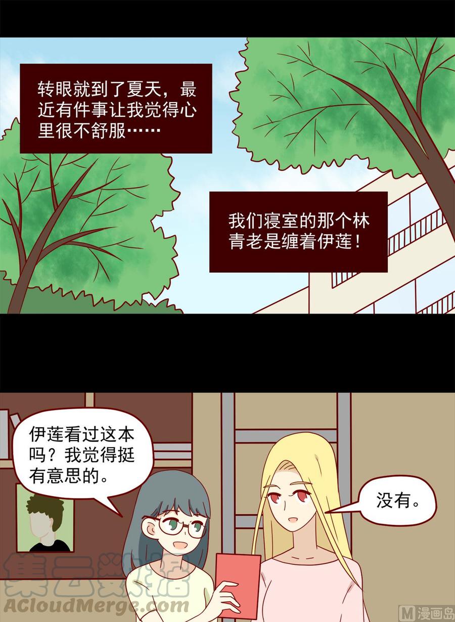 离别的岛，重逢的岛韩漫全集-第133话：嫉妒无删减无遮挡章节图片 