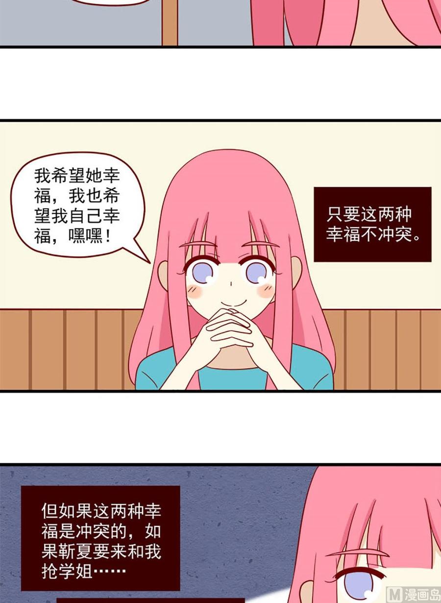 离别的岛，重逢的岛韩漫全集-第138话：夜宵时间无删减无遮挡章节图片 