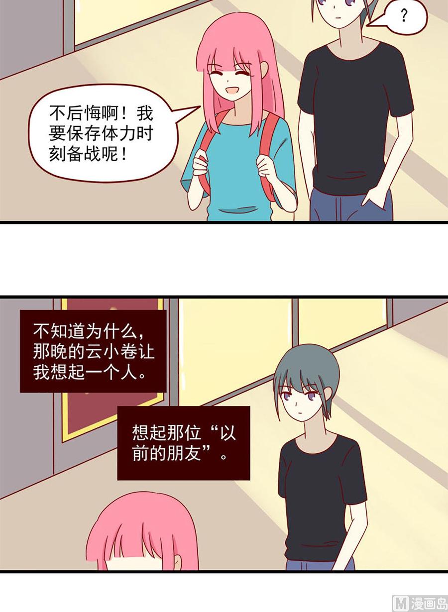 离别的岛，重逢的岛韩漫全集-第138话：夜宵时间无删减无遮挡章节图片 