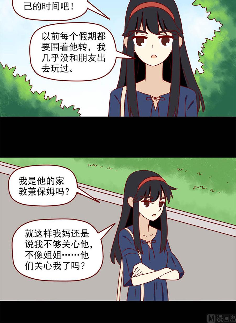 离别的岛，重逢的岛韩漫全集-第142话：三个人的暑假无删减无遮挡章节图片 
