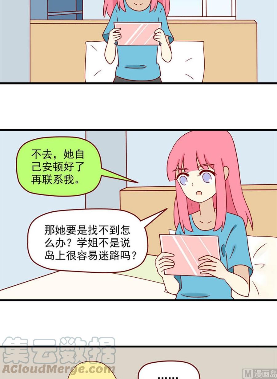 离别的岛，重逢的岛韩漫全集-第145话：明天无删减无遮挡章节图片 