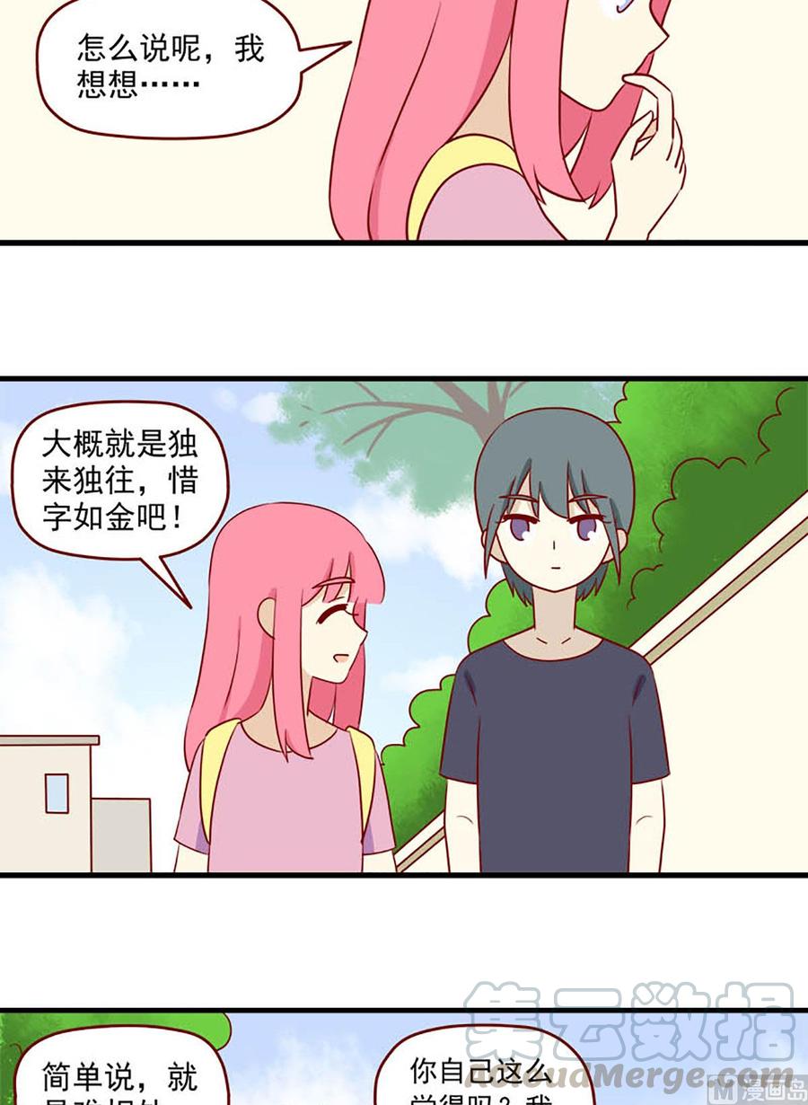 离别的岛，重逢的岛韩漫全集-第152话：很难不知道无删减无遮挡章节图片 