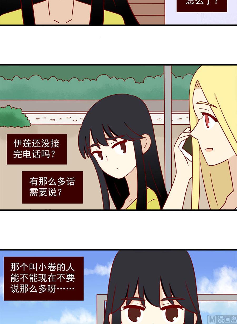 离别的岛，重逢的岛韩漫全集-第156话：保持距离无删减无遮挡章节图片 