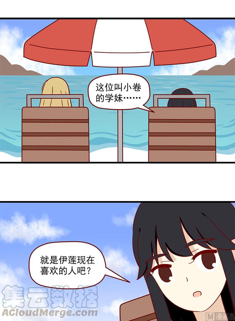 离别的岛，重逢的岛韩漫全集-第156话：保持距离无删减无遮挡章节图片 