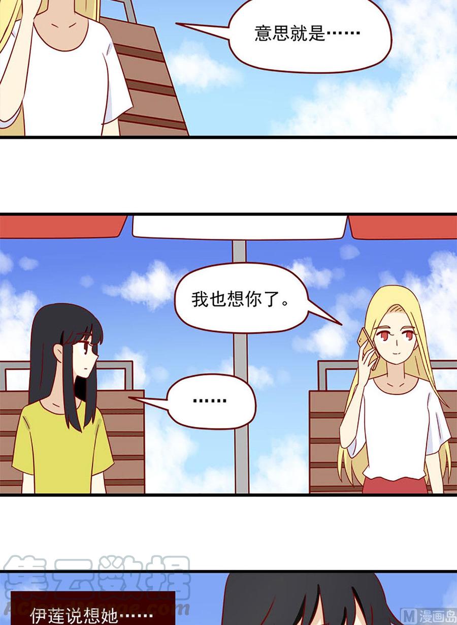 离别的岛，重逢的岛韩漫全集-第156话：保持距离无删减无遮挡章节图片 