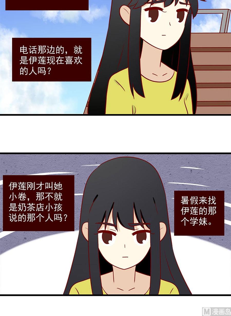 离别的岛，重逢的岛韩漫全集-第156话：保持距离无删减无遮挡章节图片 