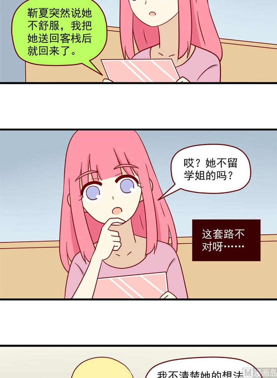 离别的岛，重逢的岛韩漫全集-第159话：间接告白无删减无遮挡章节图片 