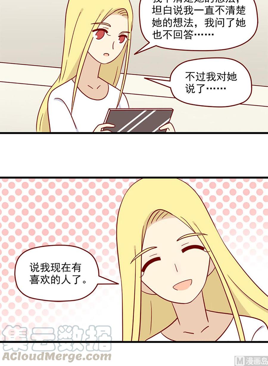 离别的岛，重逢的岛韩漫全集-第159话：间接告白无删减无遮挡章节图片 