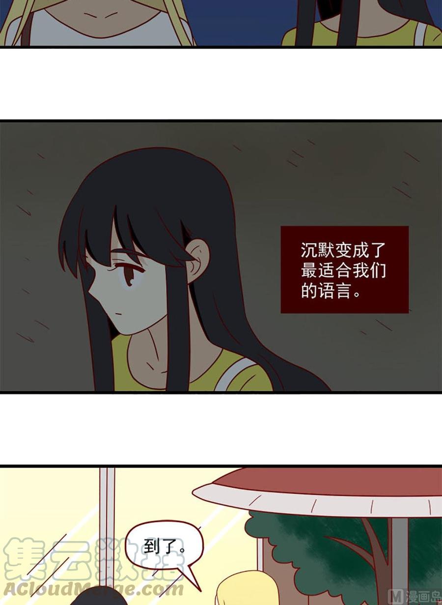 离别的岛，重逢的岛韩漫全集-第159话：间接告白无删减无遮挡章节图片 