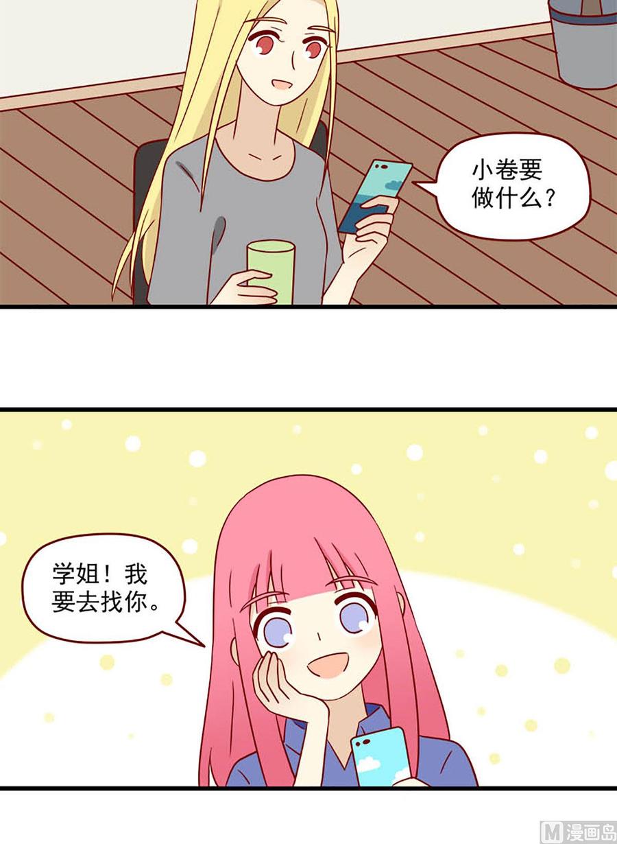 离别的岛，重逢的岛韩漫全集-第166话：出其不意无删减无遮挡章节图片 