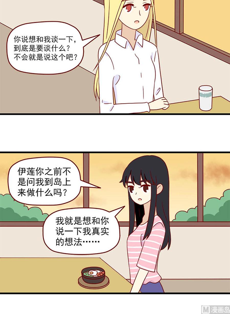 离别的岛，重逢的岛韩漫全集-第168话：最后的旅行无删减无遮挡章节图片 