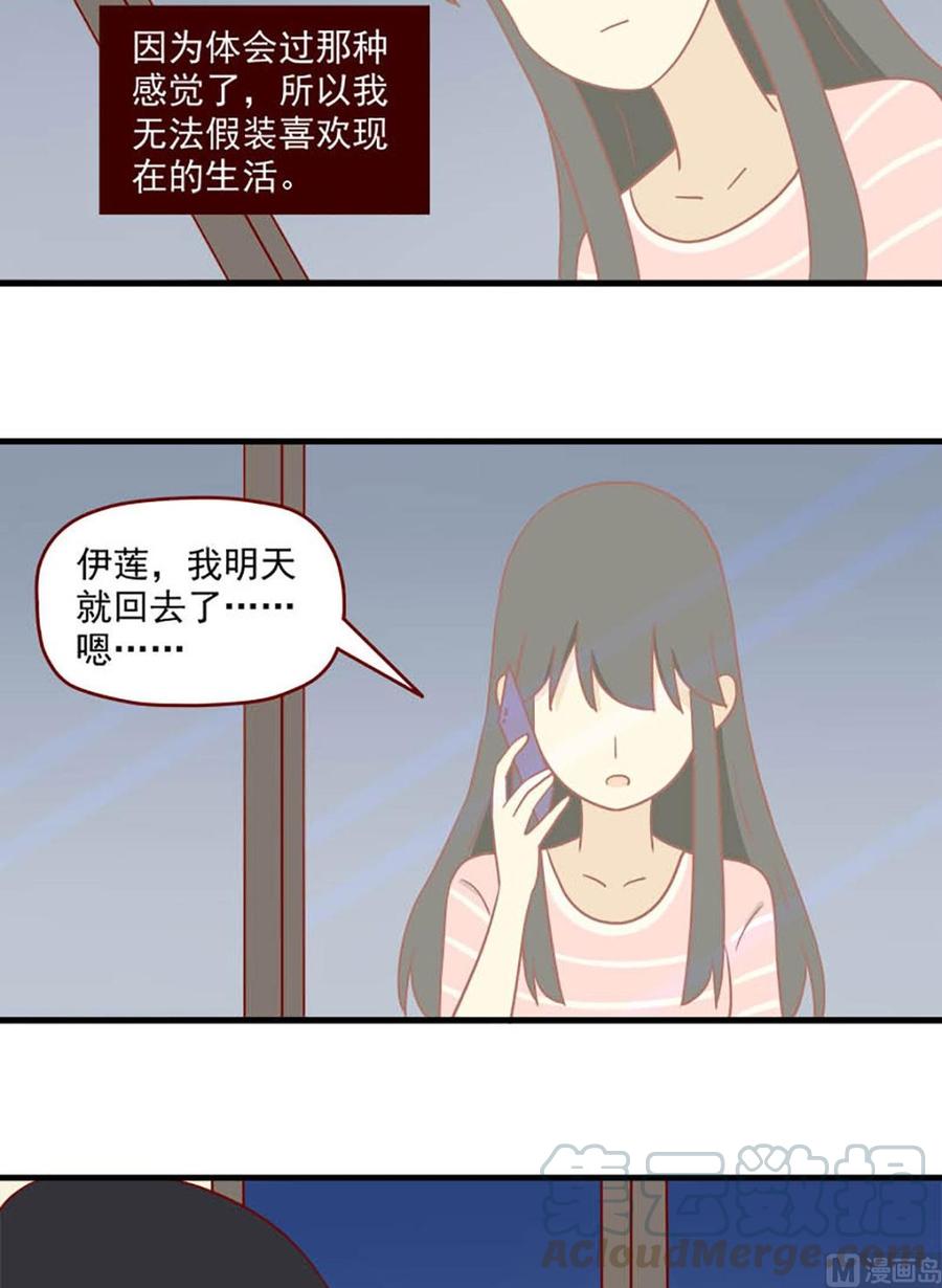 离别的岛，重逢的岛韩漫全集-第175话：信任与时差无删减无遮挡章节图片 