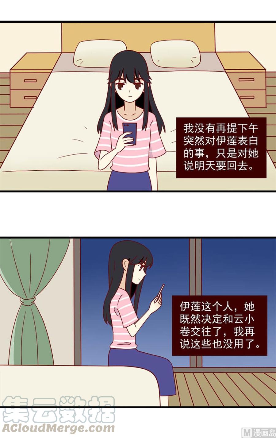 离别的岛，重逢的岛韩漫全集-第175话：信任与时差无删减无遮挡章节图片 