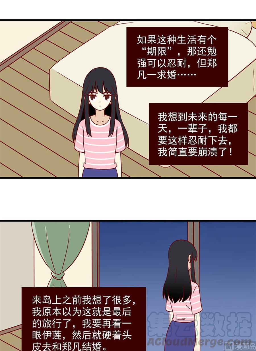 离别的岛，重逢的岛韩漫全集-第175话：信任与时差无删减无遮挡章节图片 