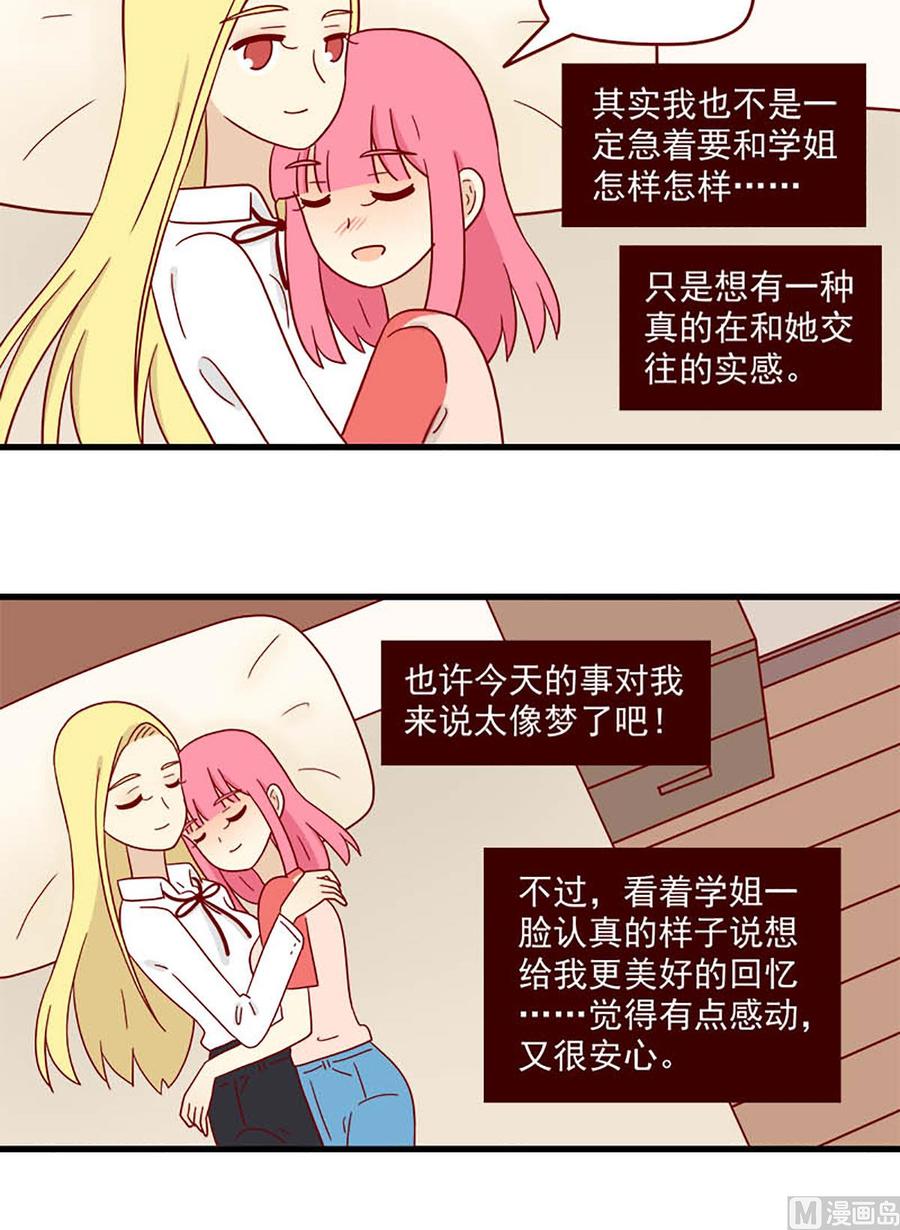 离别的岛，重逢的岛韩漫全集-第190话：不让你遗憾无删减无遮挡章节图片 