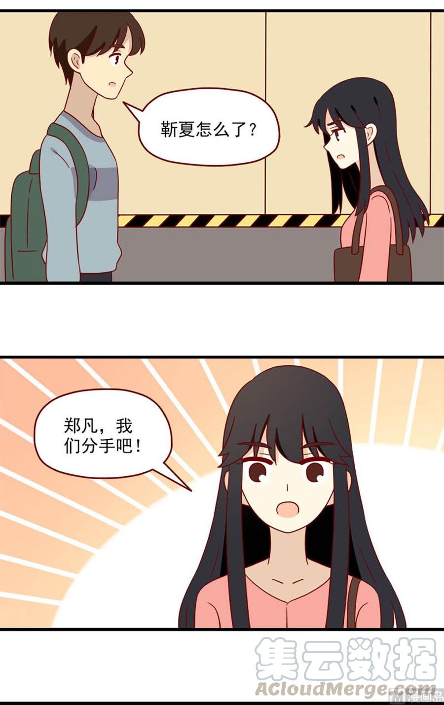 离别的岛，重逢的岛韩漫全集-第195话：我们分手吧无删减无遮挡章节图片 