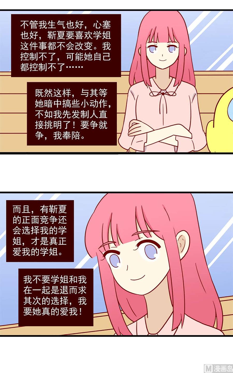 离别的岛，重逢的岛韩漫全集-第199话：明争无删减无遮挡章节图片 