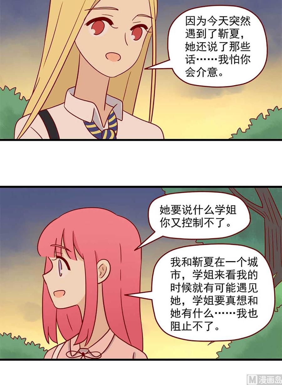 离别的岛，重逢的岛韩漫全集-第202话：平常心无删减无遮挡章节图片 