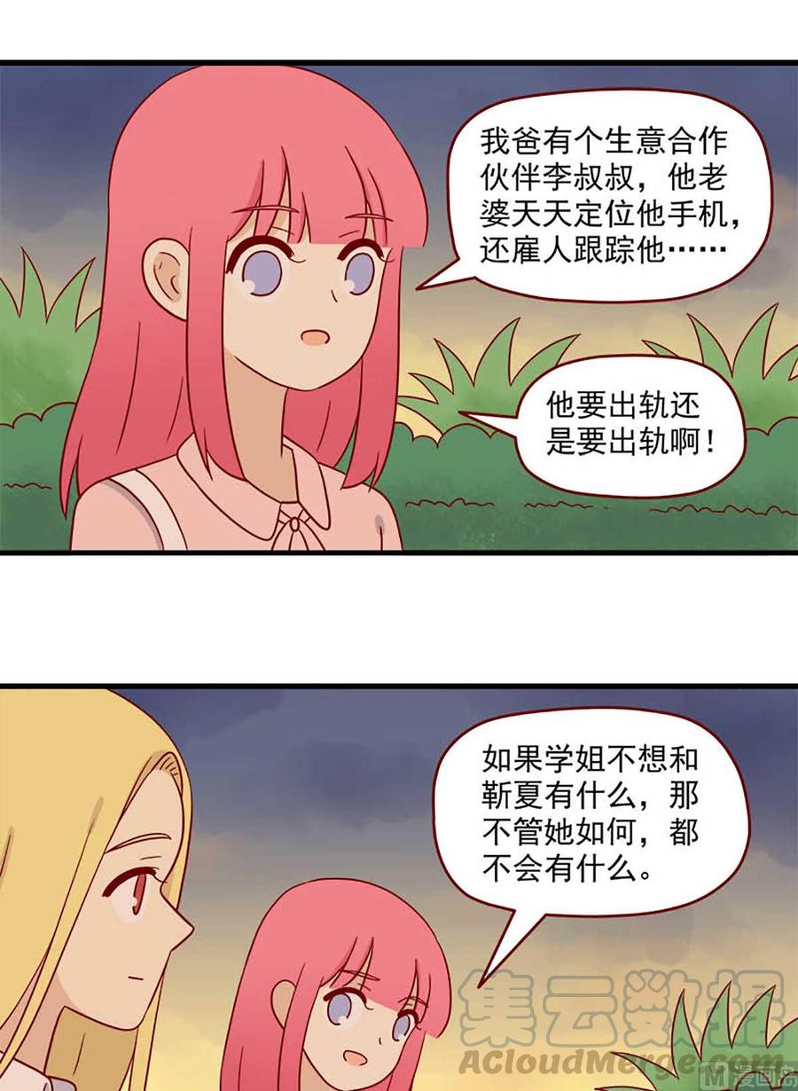 离别的岛，重逢的岛韩漫全集-第202话：平常心无删减无遮挡章节图片 