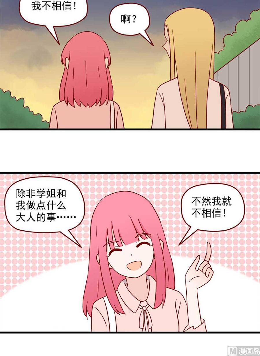 离别的岛，重逢的岛韩漫全集-第202话：平常心无删减无遮挡章节图片 