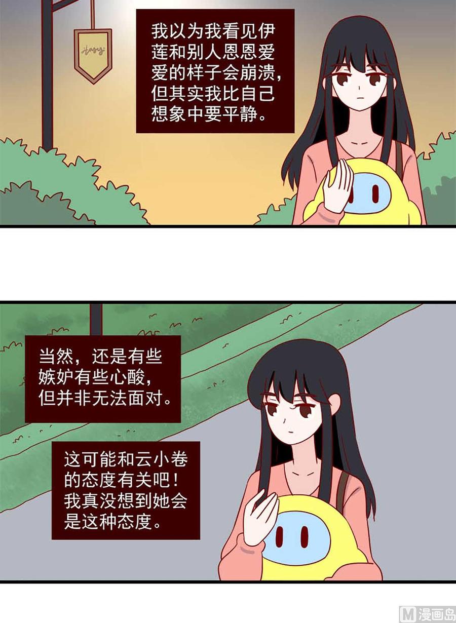 离别的岛，重逢的岛韩漫全集-第202话：平常心无删减无遮挡章节图片 