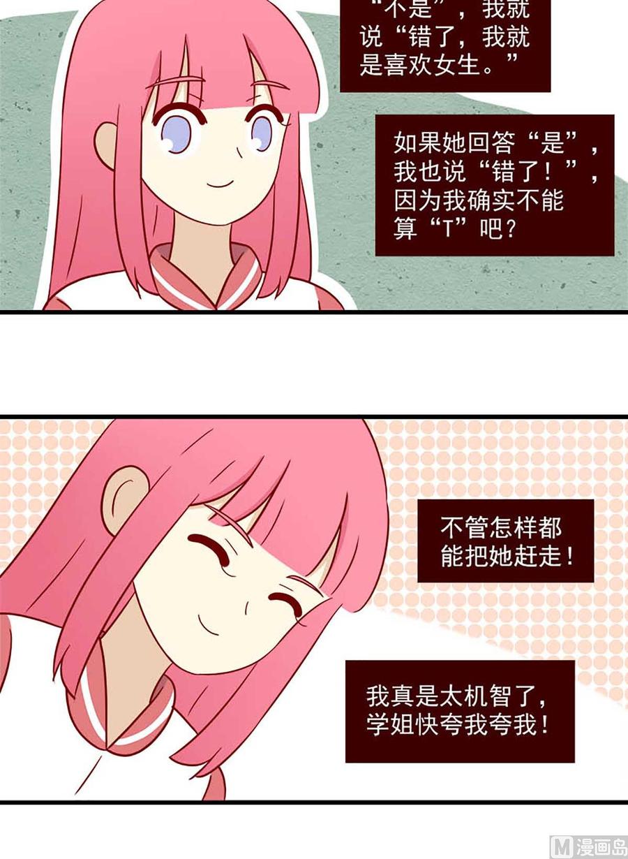 离别的岛，重逢的岛韩漫全集-第203话：猜一猜无删减无遮挡章节图片 