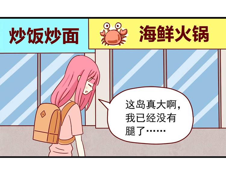 离别的岛，重逢的岛韩漫全集-第21话：如影随形无删减无遮挡章节图片 