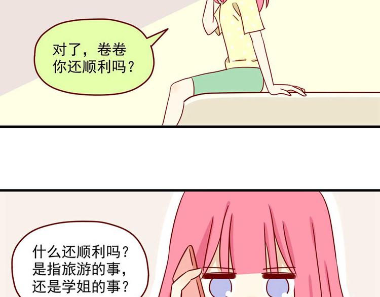离别的岛，重逢的岛韩漫全集-第21话：如影随形无删减无遮挡章节图片 