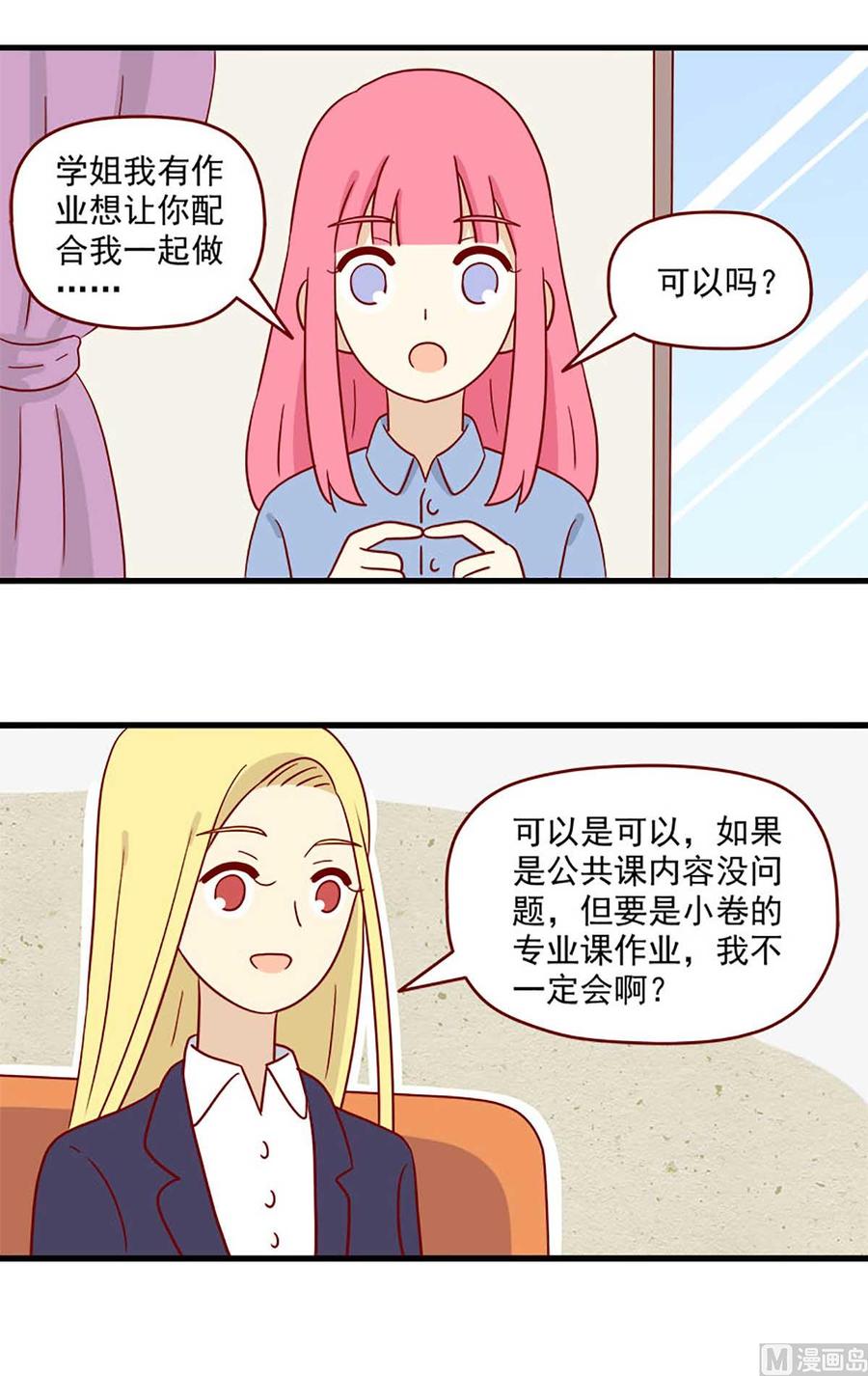 离别的岛，重逢的岛韩漫全集-第204话：作业无删减无遮挡章节图片 
