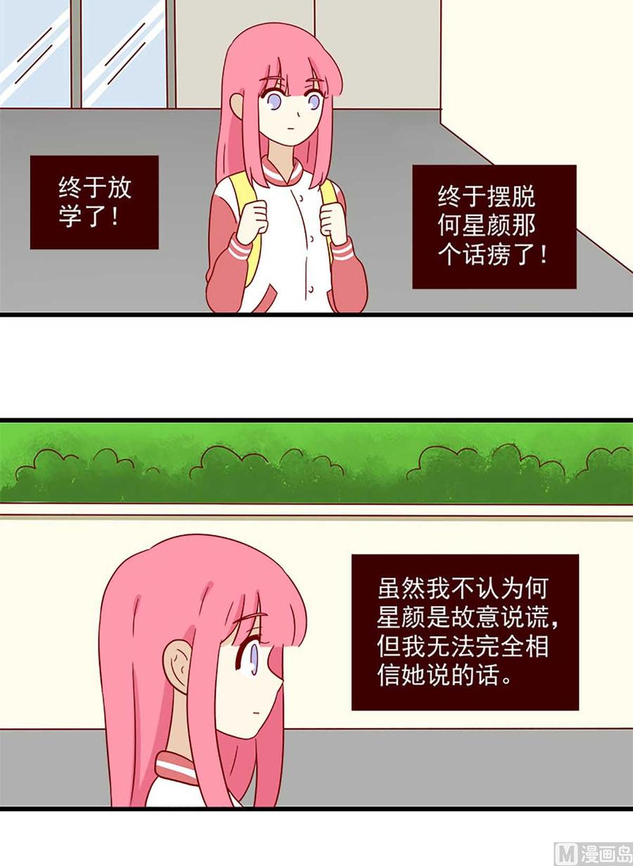 离别的岛，重逢的岛韩漫全集-第204话：作业无删减无遮挡章节图片 