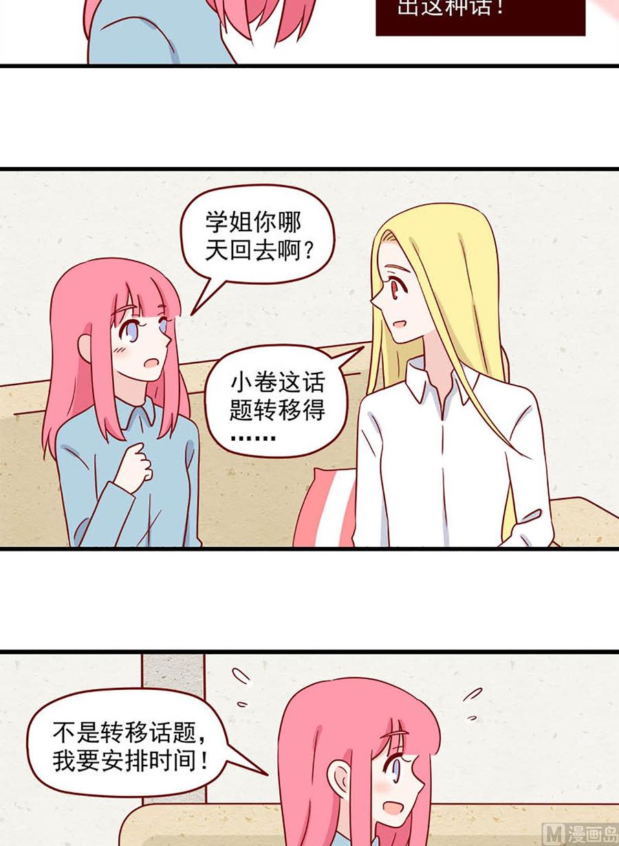 离别的岛，重逢的岛韩漫全集-第209话：临阵磨枪无删减无遮挡章节图片 