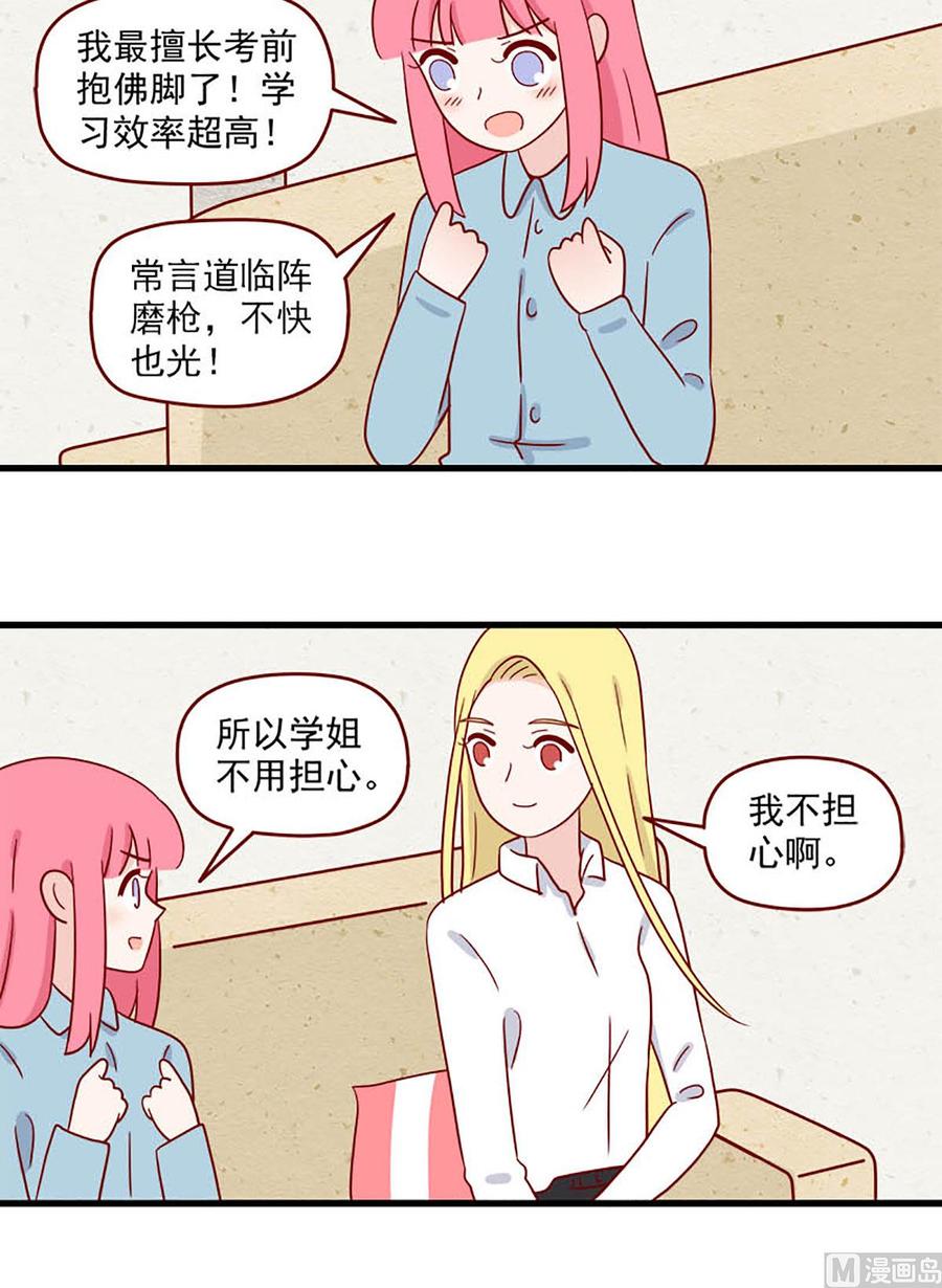 离别的岛，重逢的岛韩漫全集-第209话：临阵磨枪无删减无遮挡章节图片 