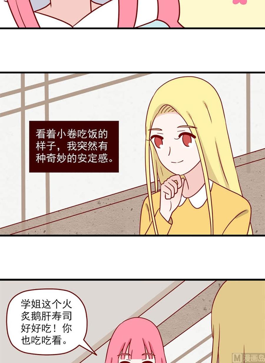 离别的岛，重逢的岛韩漫全集-第213话：安定感无删减无遮挡章节图片 