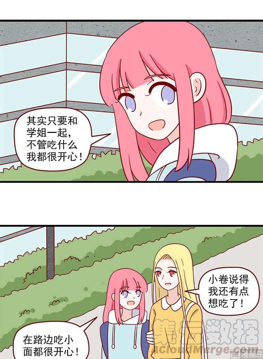 离别的岛，重逢的岛韩漫全集-第213话：安定感无删减无遮挡章节图片 
