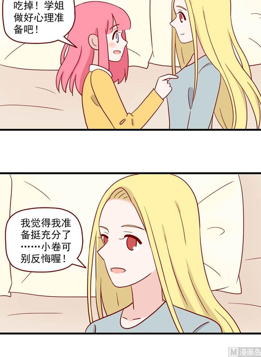 离别的岛，重逢的岛韩漫全集-第218话：准备充分无删减无遮挡章节图片 