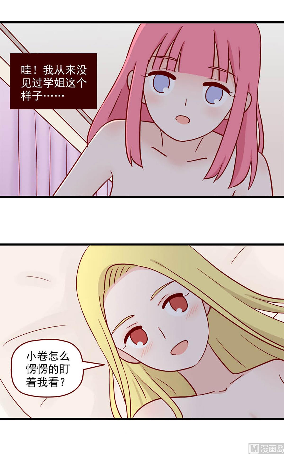 离别的岛，重逢的岛韩漫全集-第224话 不太一样无删减无遮挡章节图片 