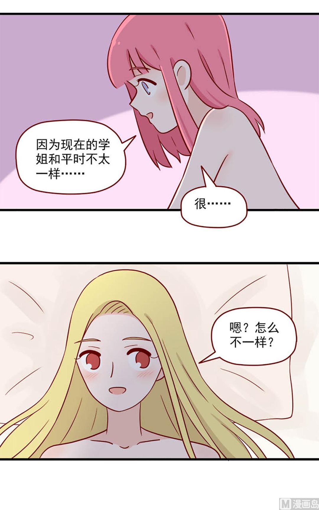 离别的岛，重逢的岛韩漫全集-第224话 不太一样无删减无遮挡章节图片 