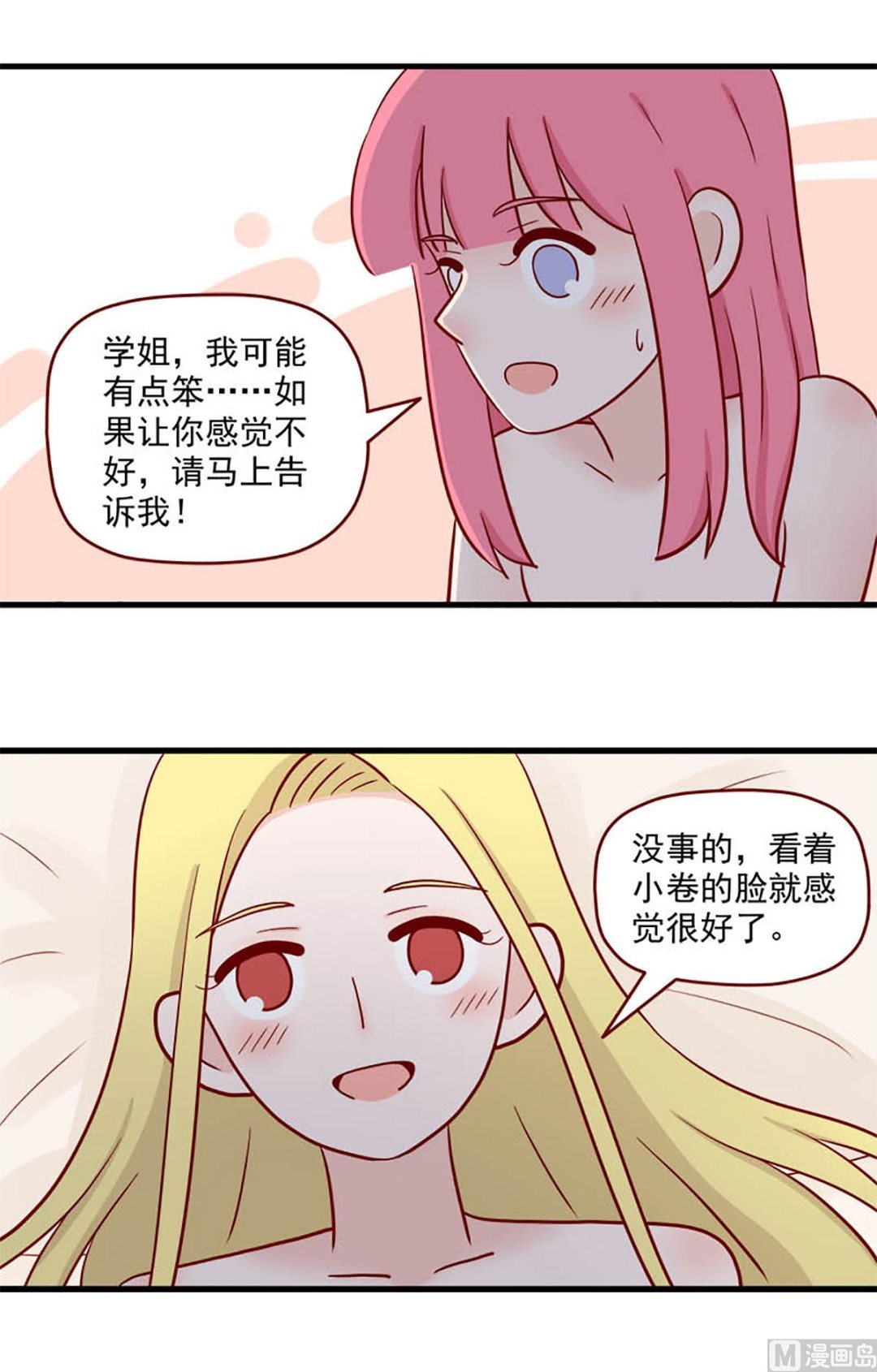 离别的岛，重逢的岛韩漫全集-第225话 理智暂停无删减无遮挡章节图片 